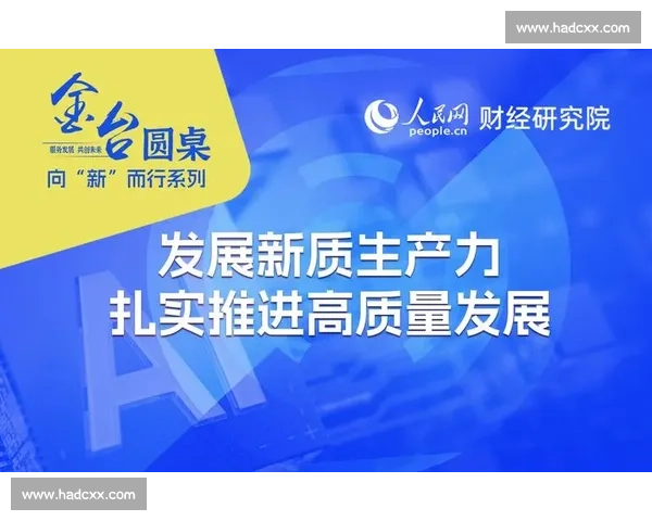 以新质生产为核心推动高质量发展与现代产业体系构建研究路径