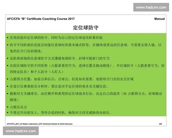现代足球中任意球战术创新运用与团队协同配合深度解析与实战启示